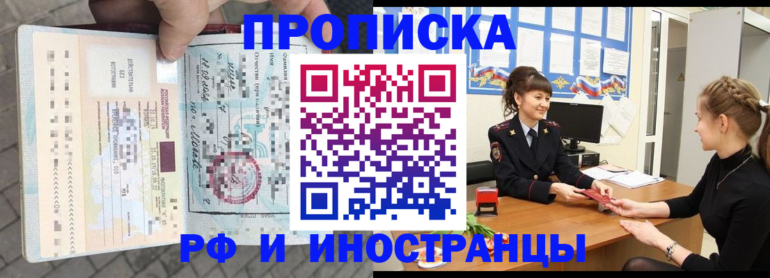 прописка законно в Сатке