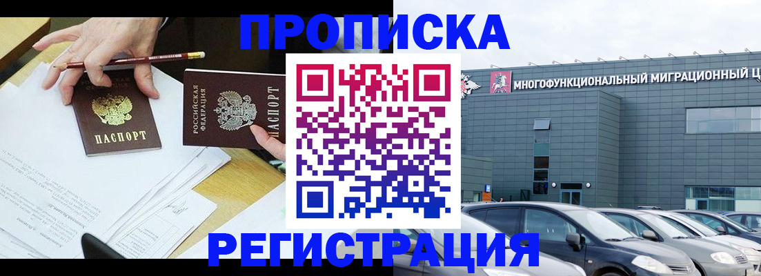 временная прописка в Сатке