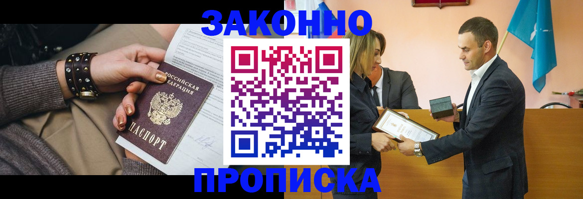 временная прописка в Сатке
