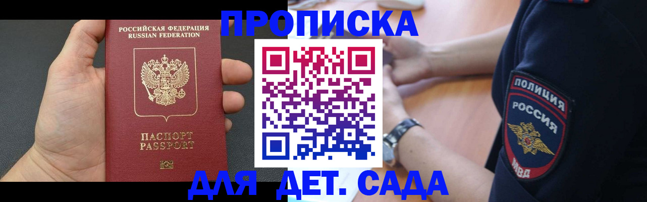 регистрация для дет. сада в Сатке