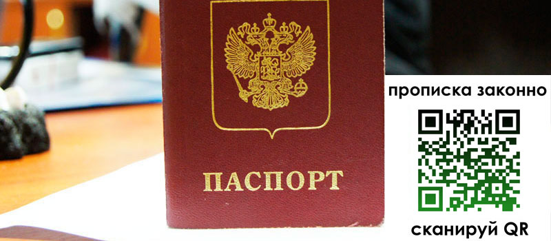 прописка в Сатке регистрация в Сатке